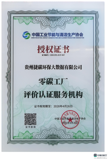 零碳工厂评价认证机构