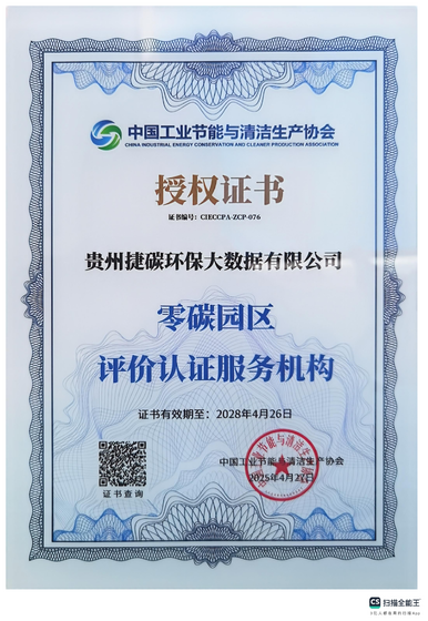 零碳园区评价认证机构