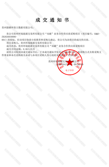 碳核查入围通知书